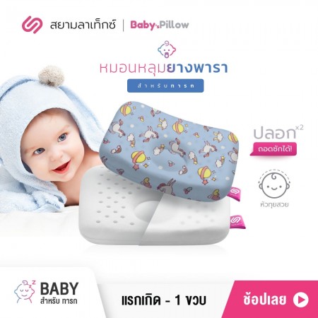 หมอนหลุมยางพารา เด็กทารก Baby ยูนิคอร์น ฟ้า