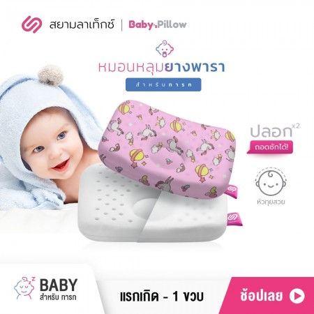 หมอนยางพาราเด็กทารก Baby ลาย ยูนิคอร์น ชมพู 