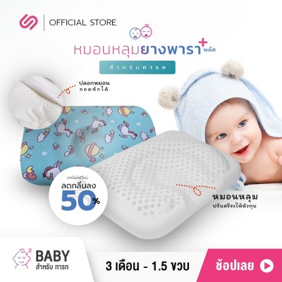 หมอนหลุมยางพารา 2 ชั้น สำหรับ เด็กทารก Baby Plus ยูนิคอร์น เขียว