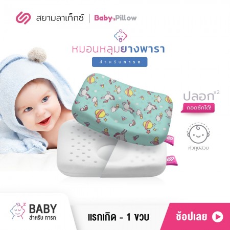 หมอนหลุมยางพารา เด็กทารก Baby ยูนิคอร์น เขียว