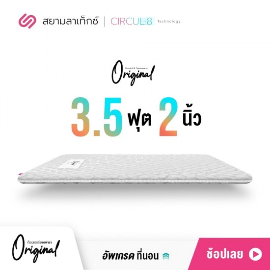 ท็อปเปอร์ Original ที่นอนยางพาราปิคนิค 3.5 ฟุต 2 นิ้ว