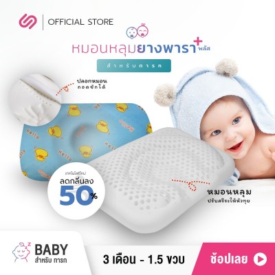 หมอนหลุมยางพารา 2 ชั้น สำหรับ เด็กทารก Baby Plus เป็ดน้อย