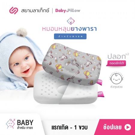 หมอนหลุมยางพารา เด็กทารก Baby ยูนิคอร์น เทา