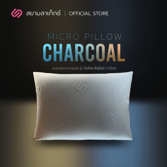 หมอนยางพารา Micro Pillow Charcoal