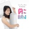 หมอนข้างยางพารา Micro Bolster